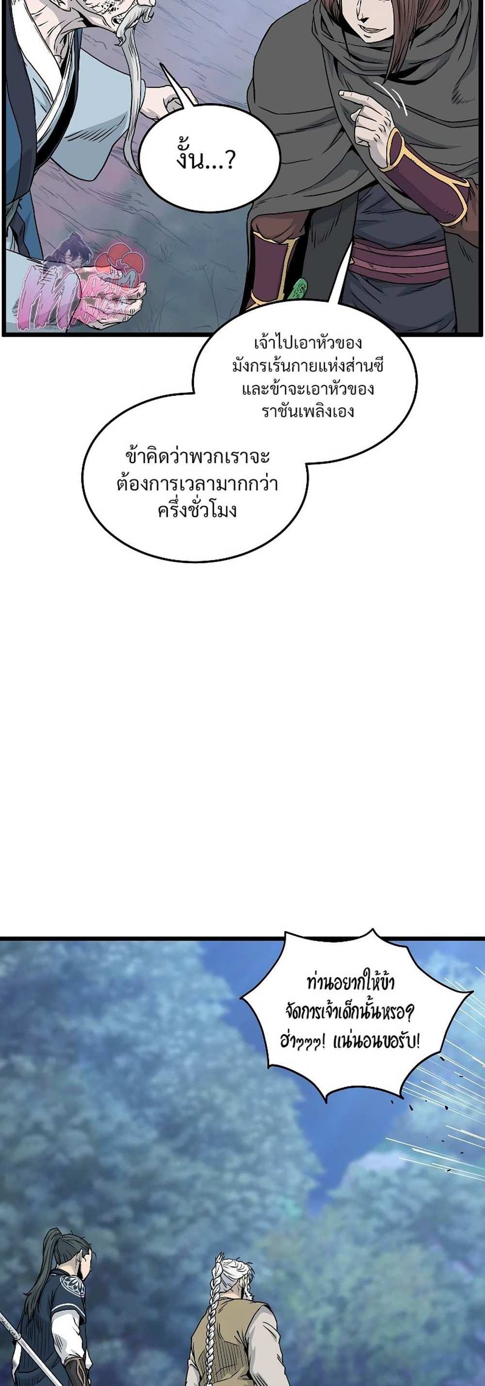 Murim Login แปลไทย