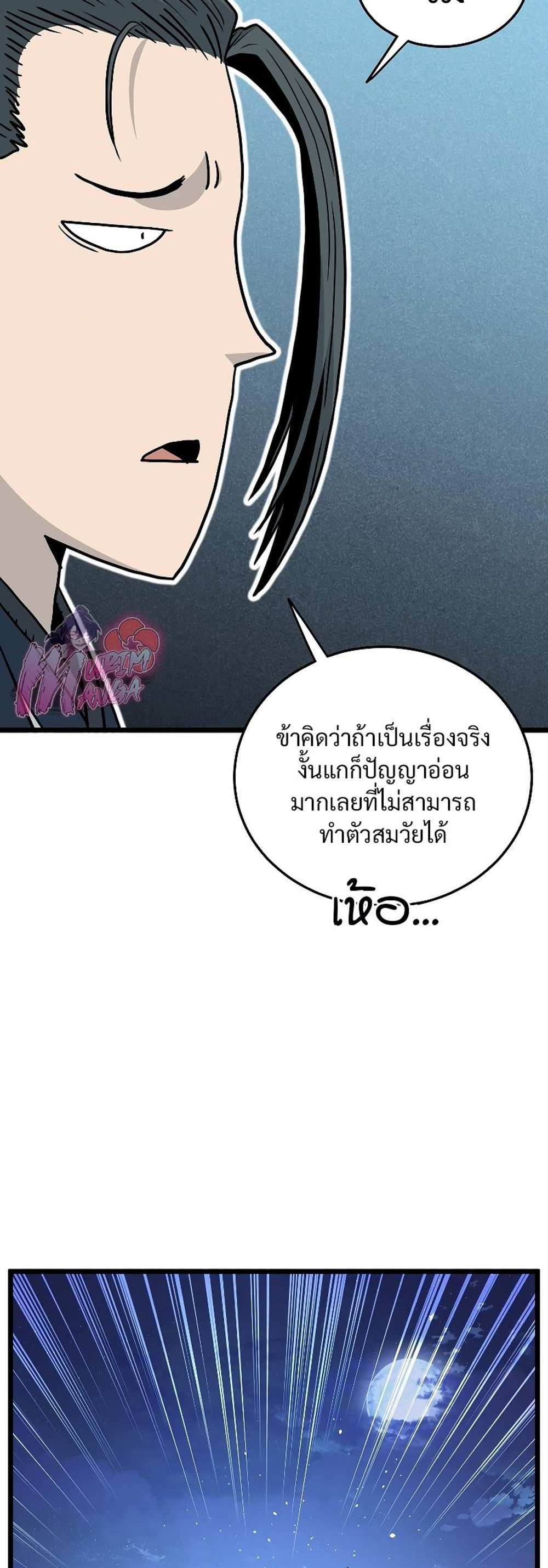 Murim Login แปลไทย