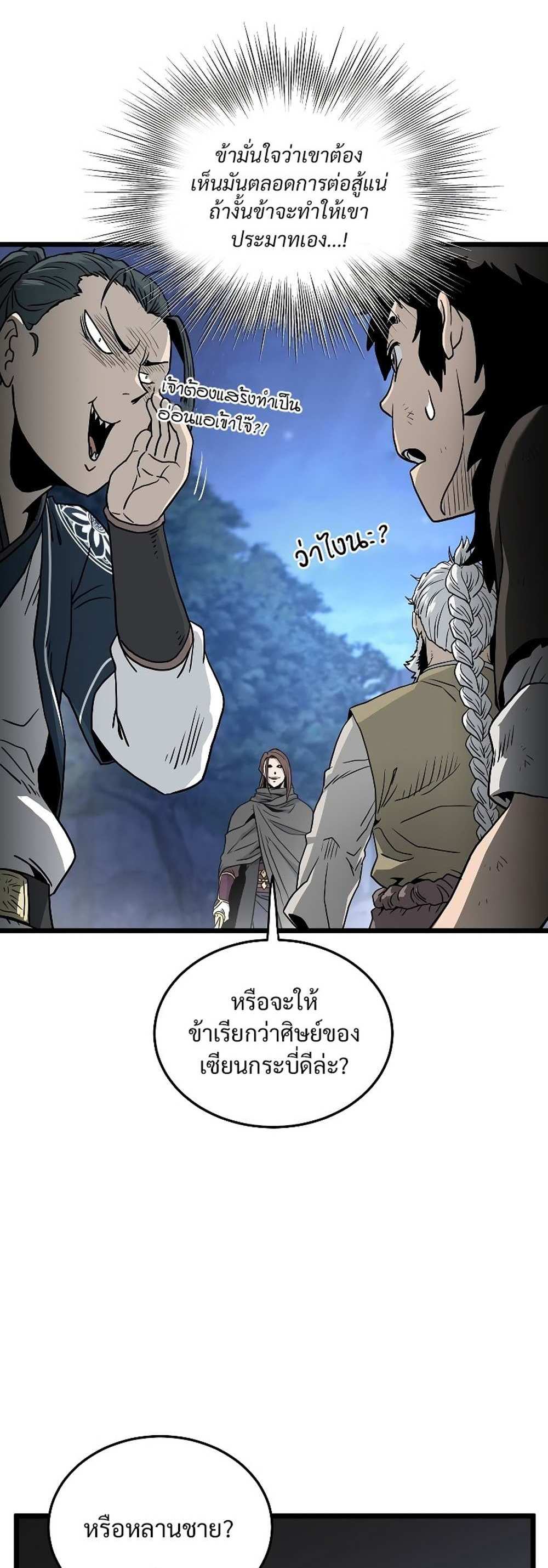 Murim Login แปลไทย