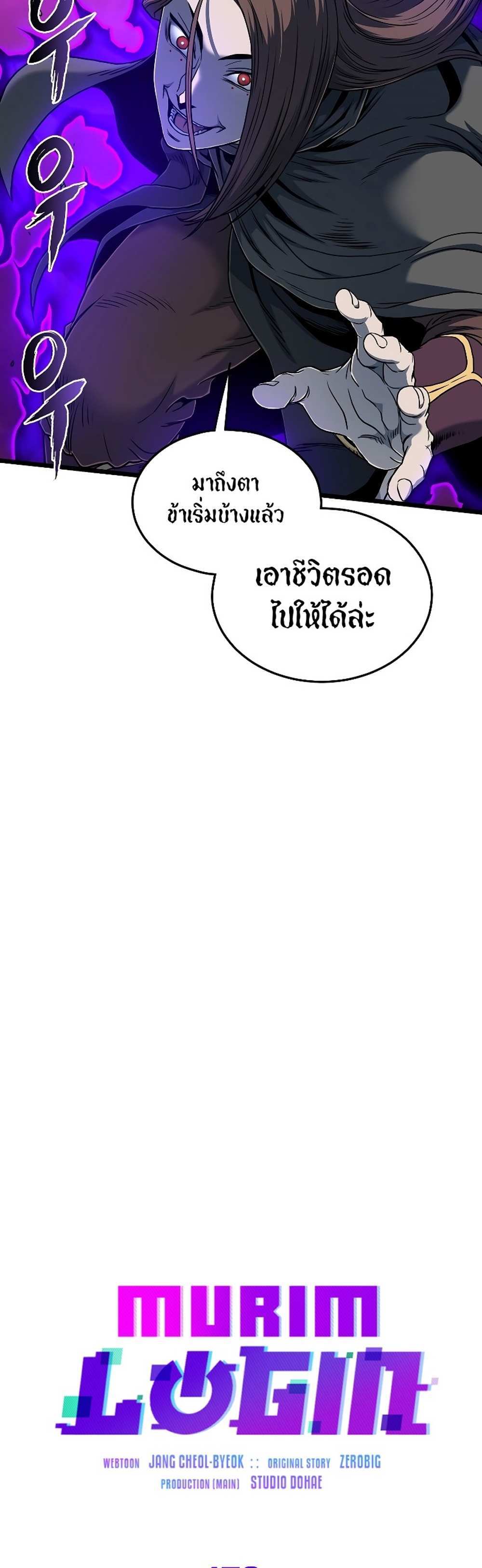 Murim Login แปลไทย