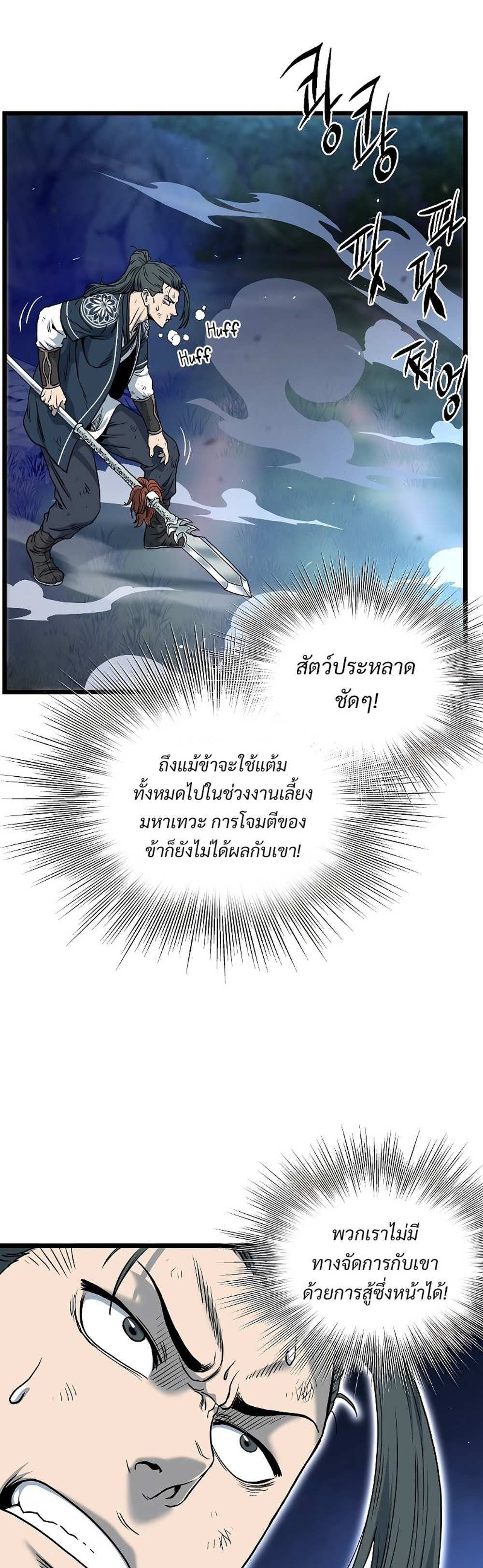 Murim Login แปลไทย