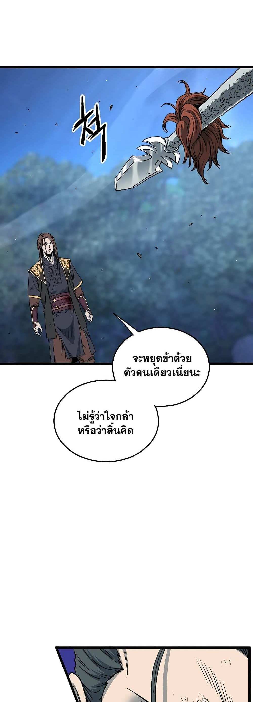 Murim Login แปลไทย