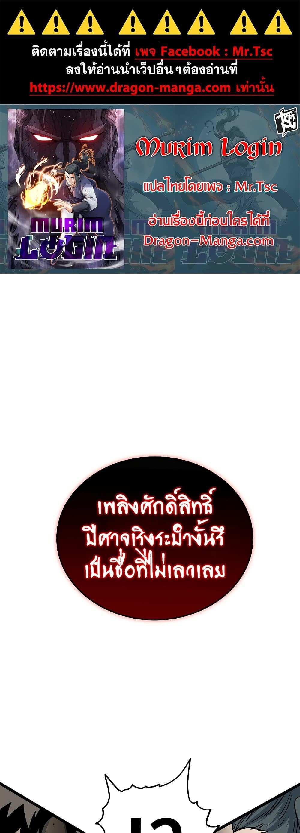 Murim Login แปลไทย