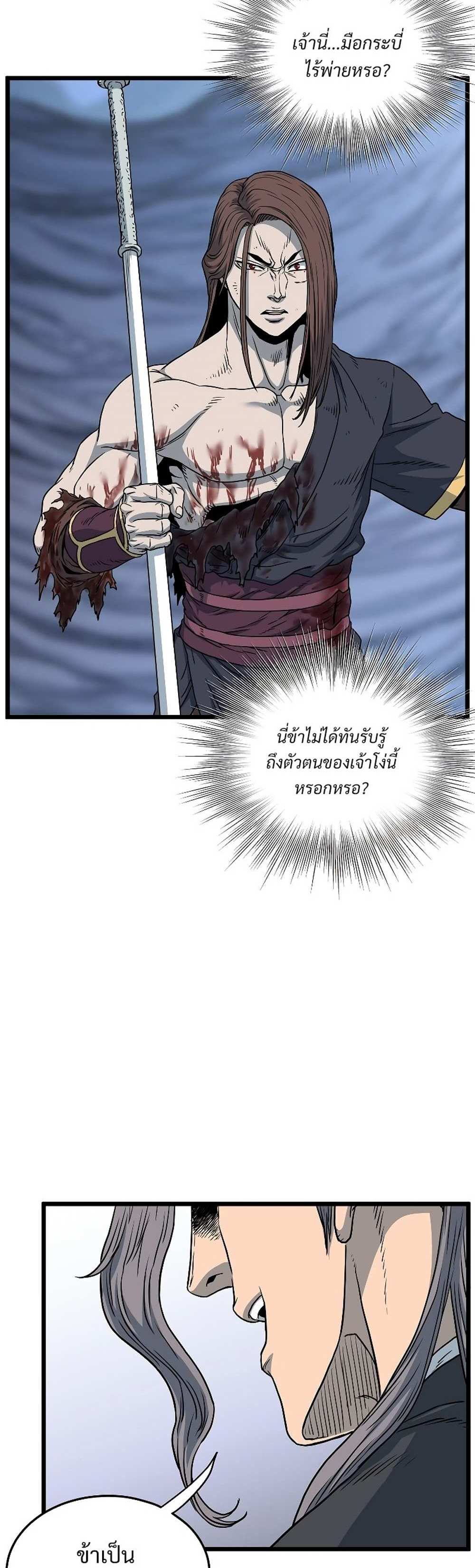 Murim Login แปลไทย