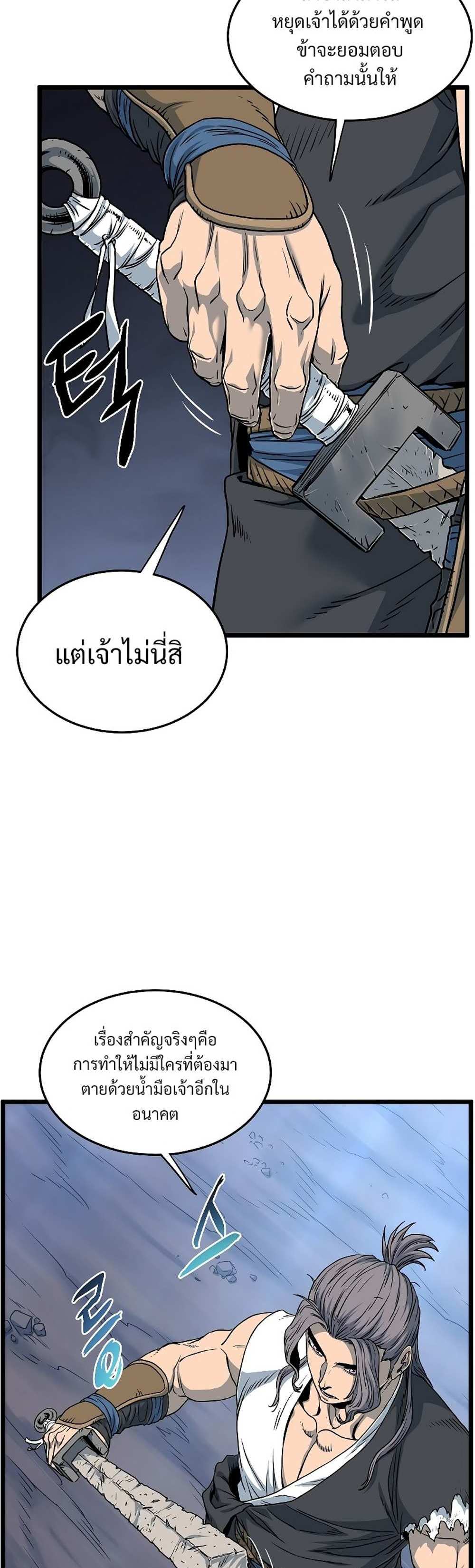 Murim Login แปลไทย