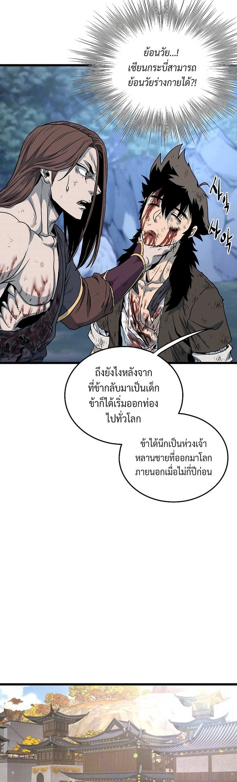 Murim Login แปลไทย