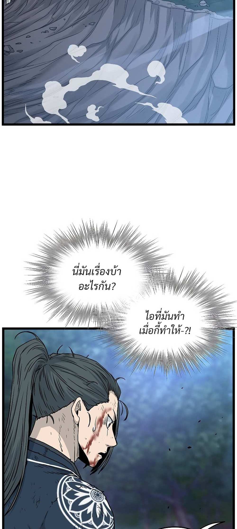 Murim Login แปลไทย