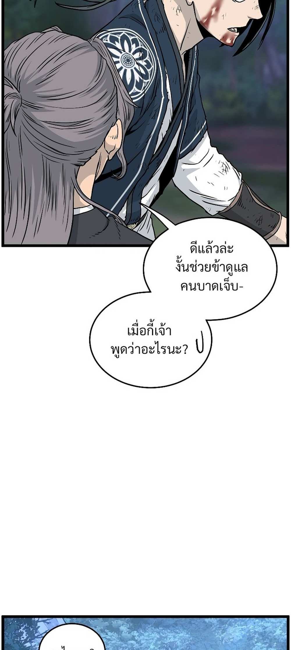 Murim Login แปลไทย