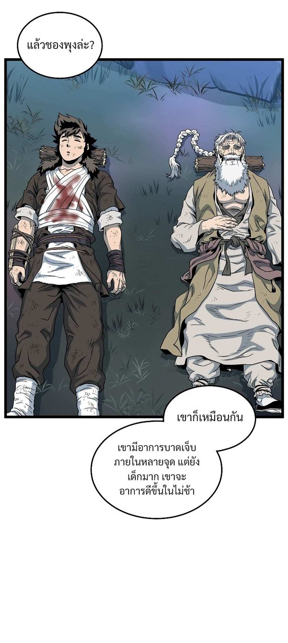 Murim Login แปลไทย