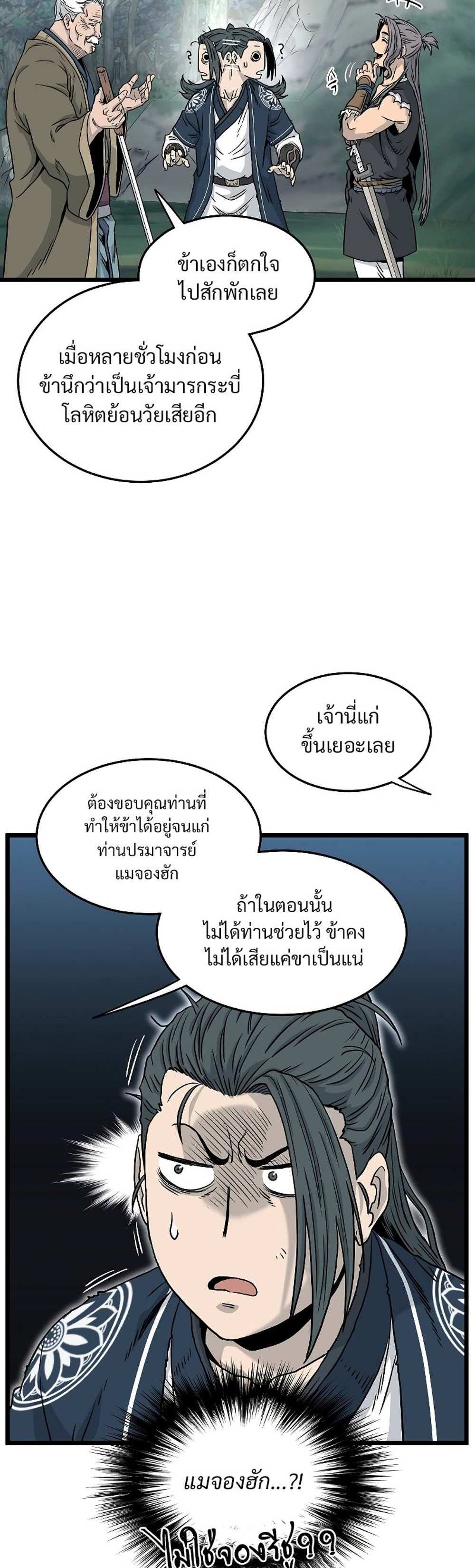 Murim Login แปลไทย