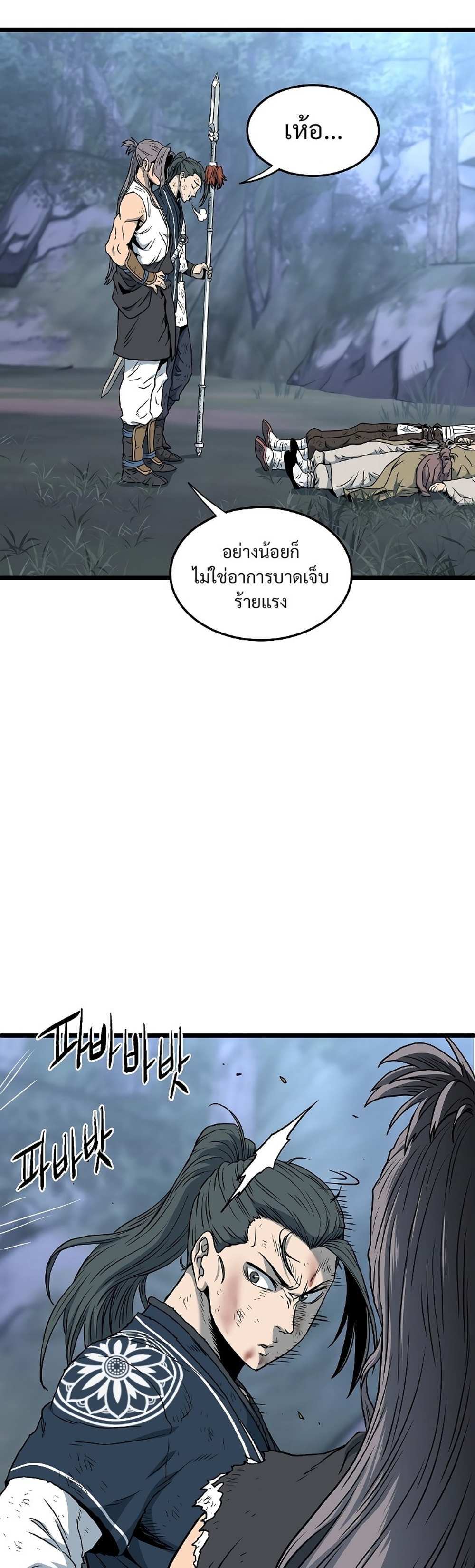 Murim Login แปลไทย