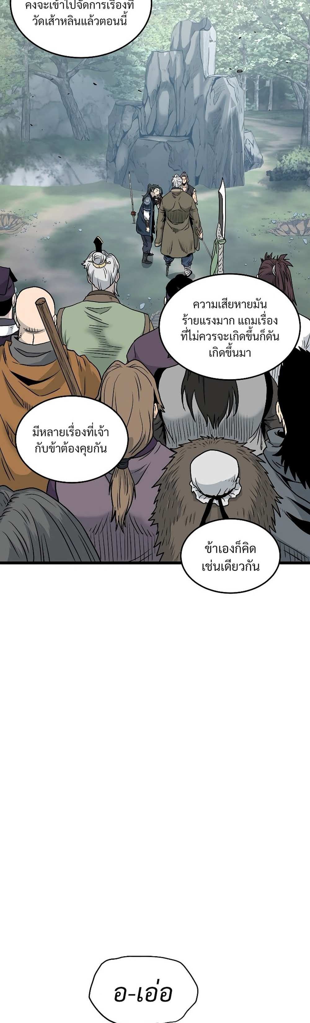 Murim Login แปลไทย