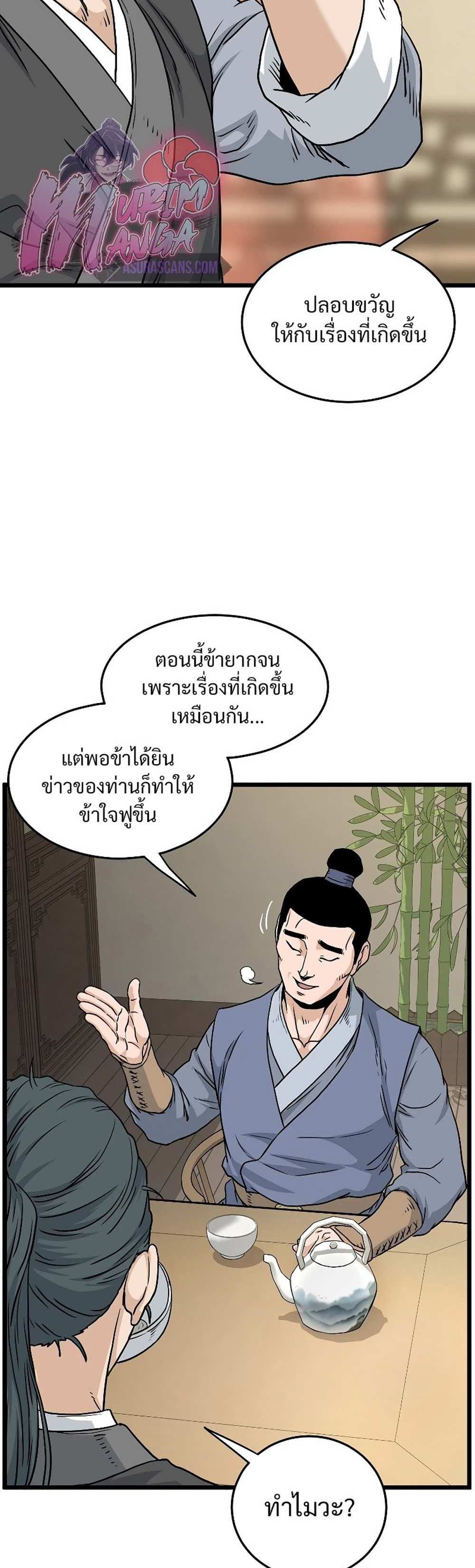 Murim Login แปลไทย