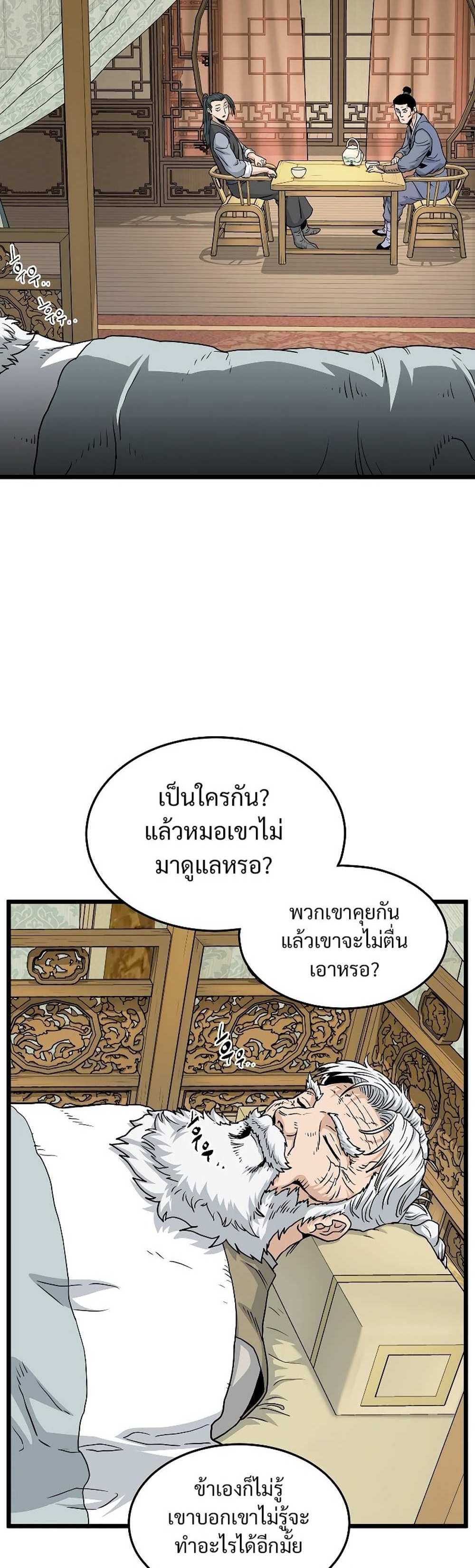 Murim Login แปลไทย