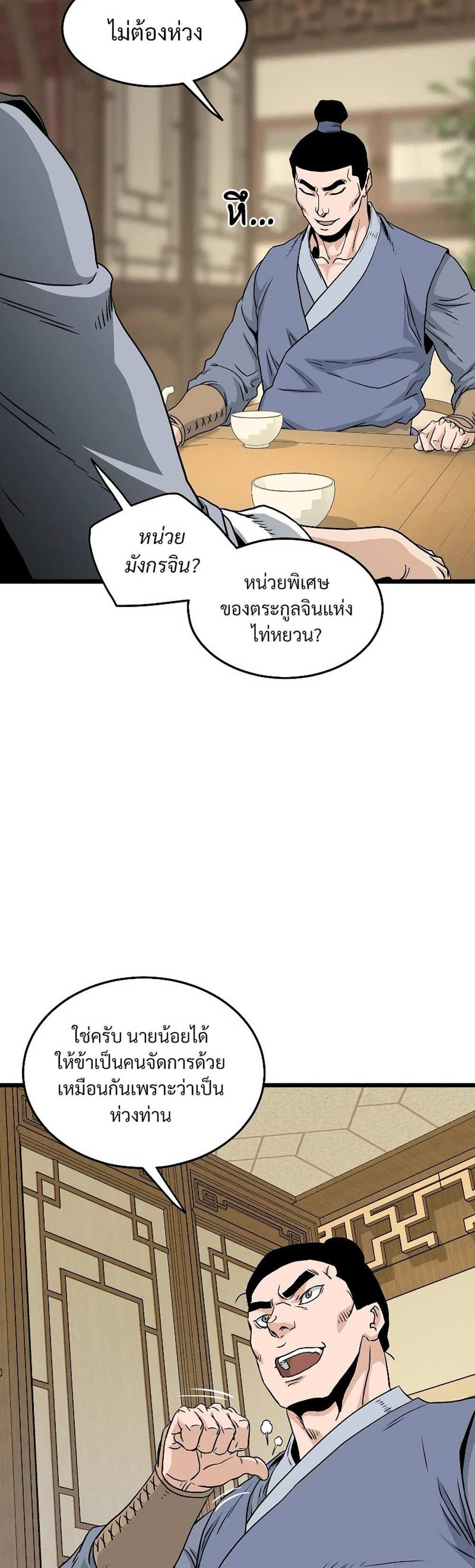 Murim Login แปลไทย