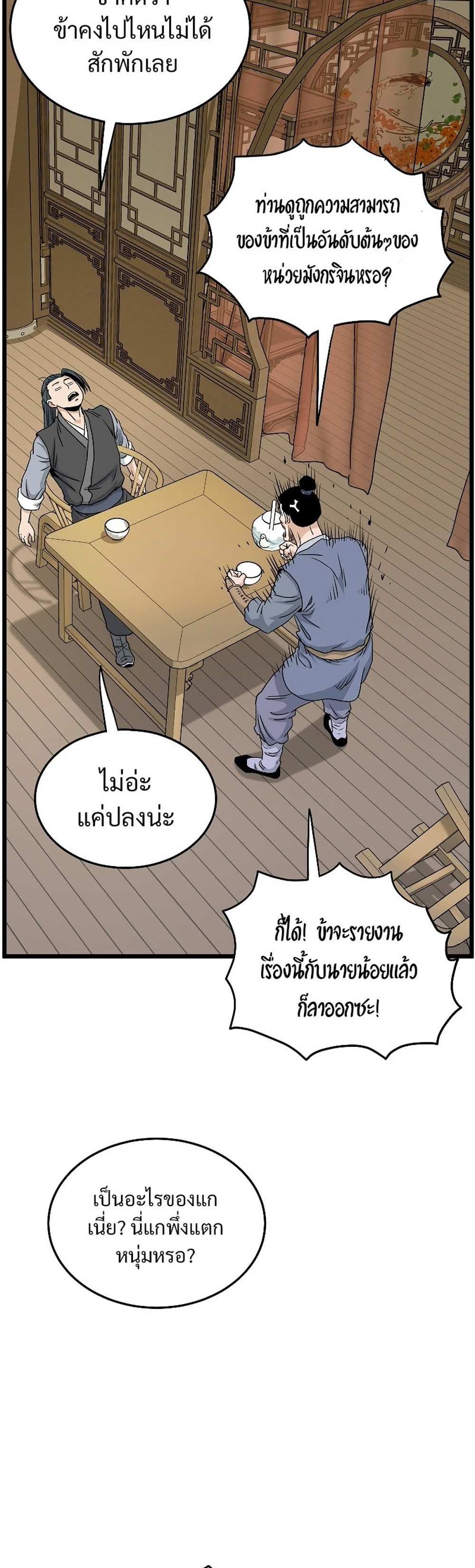 Murim Login แปลไทย