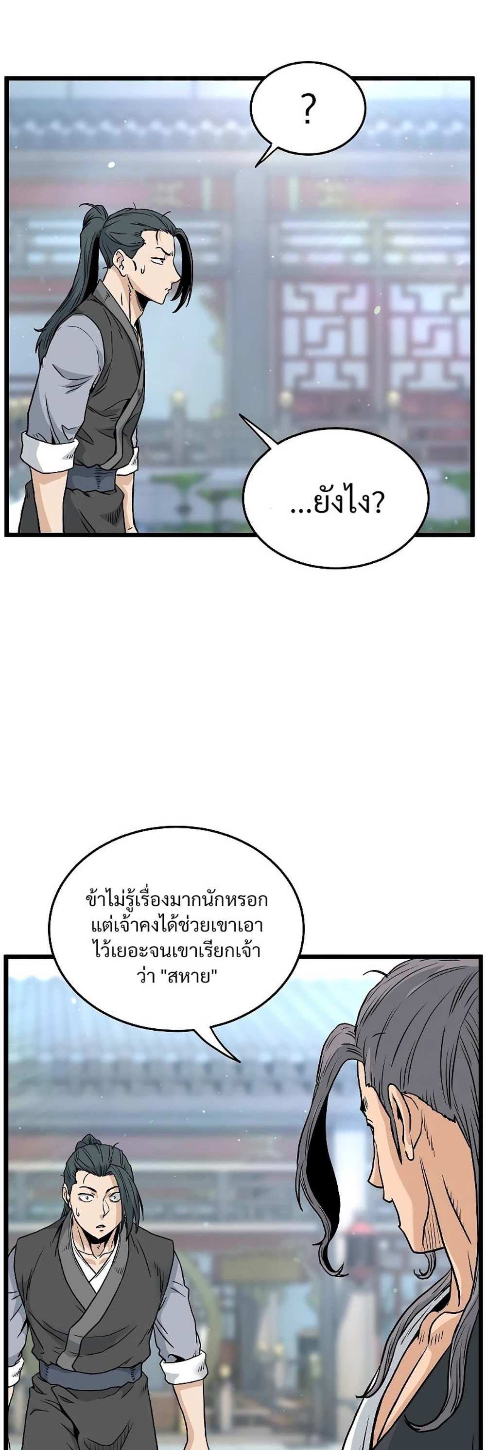 Murim Login แปลไทย