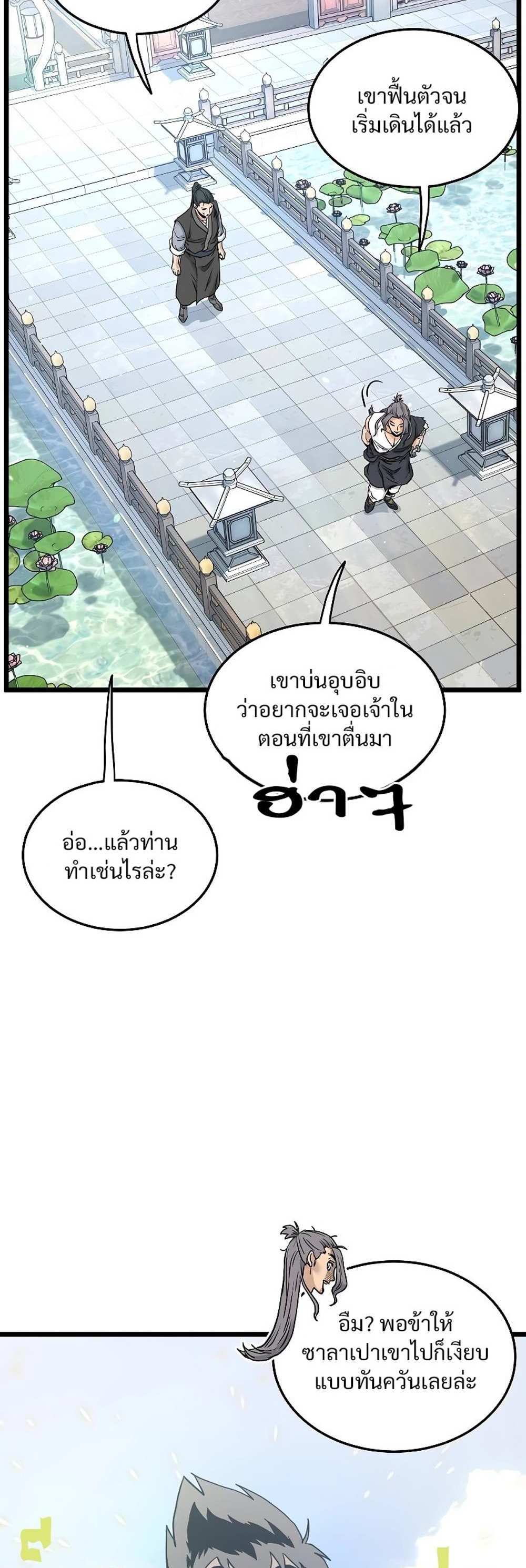 Murim Login แปลไทย