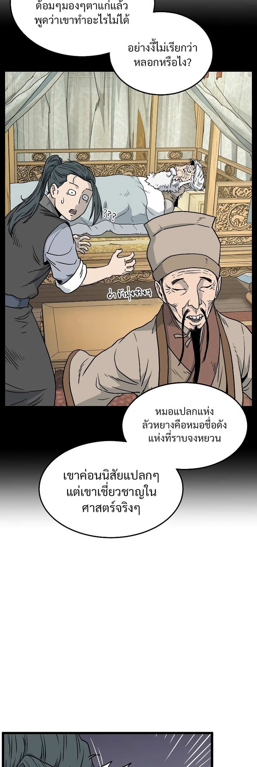 Murim Login แปลไทย