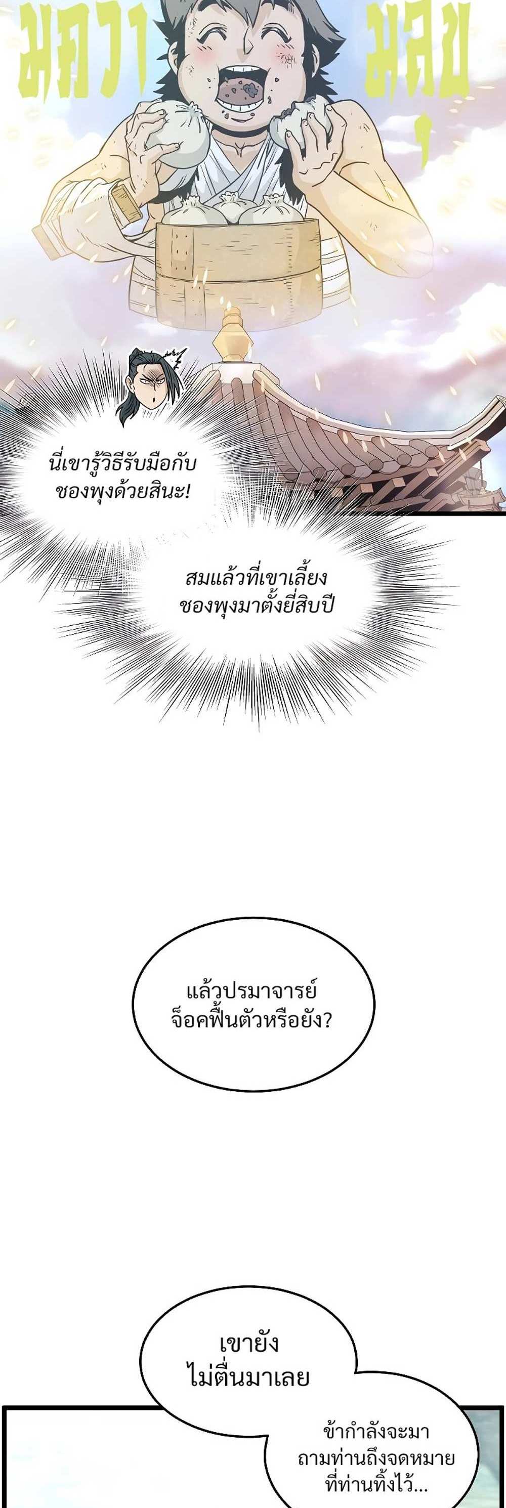 Murim Login แปลไทย