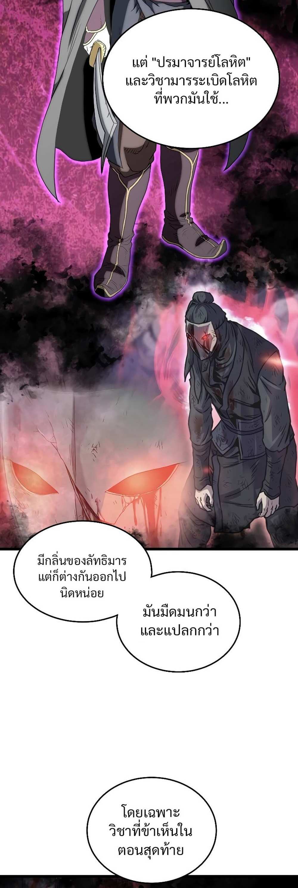 Murim Login แปลไทย