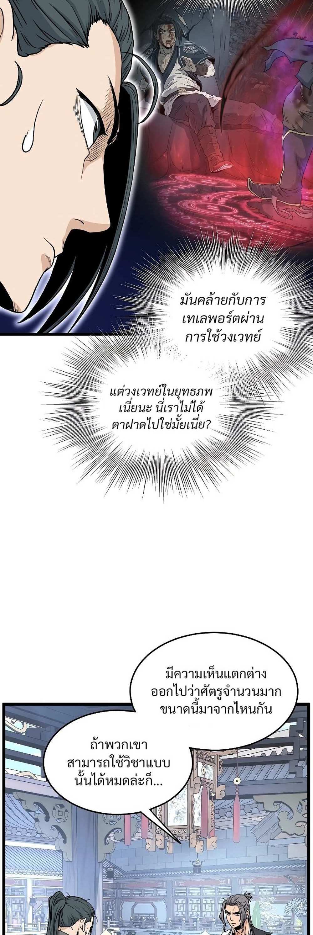 Murim Login แปลไทย