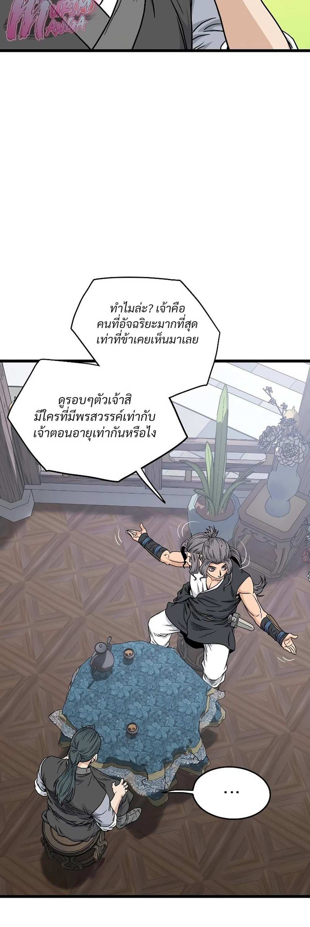 Murim Login แปลไทย