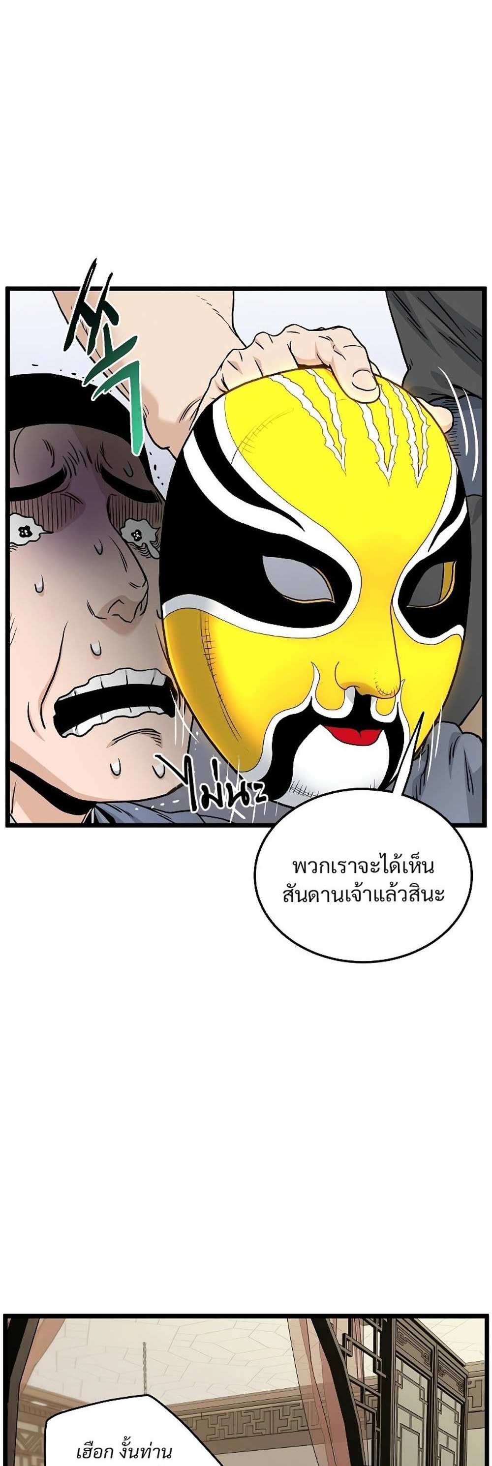 Murim Login แปลไทย