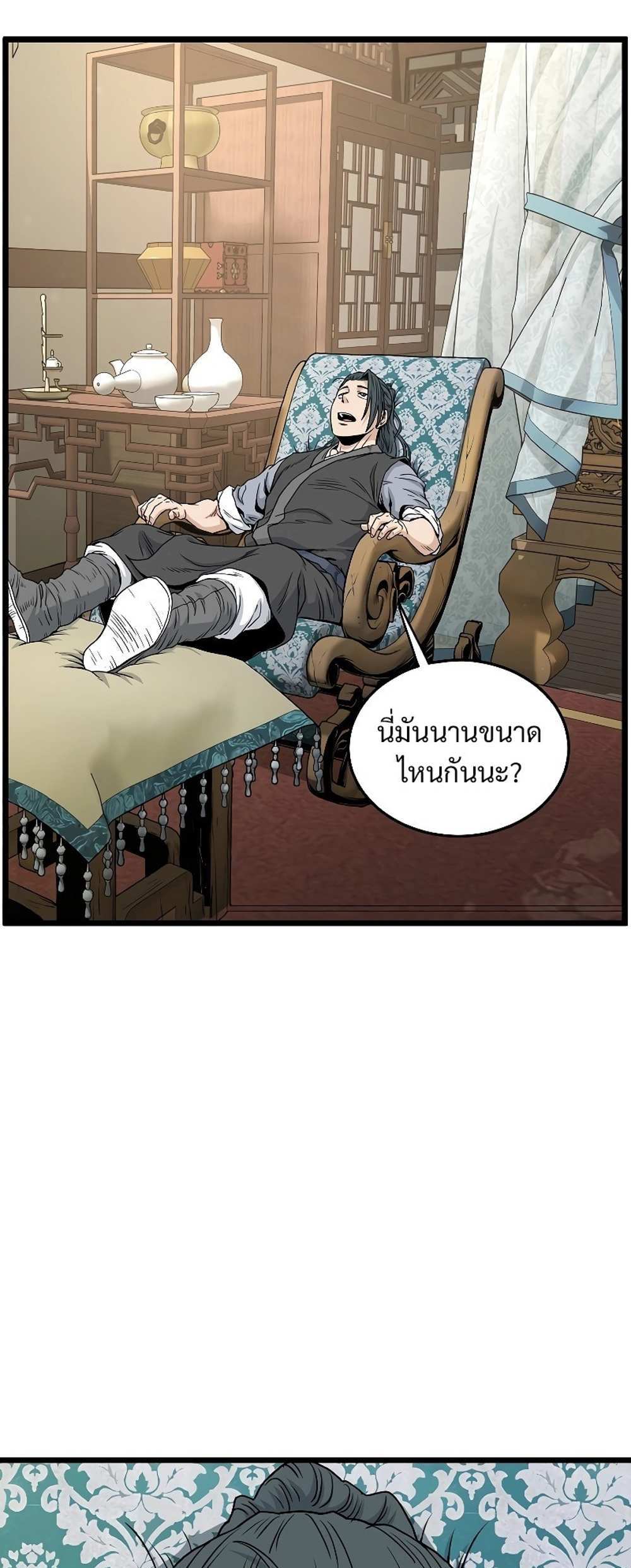 Murim Login แปลไทย