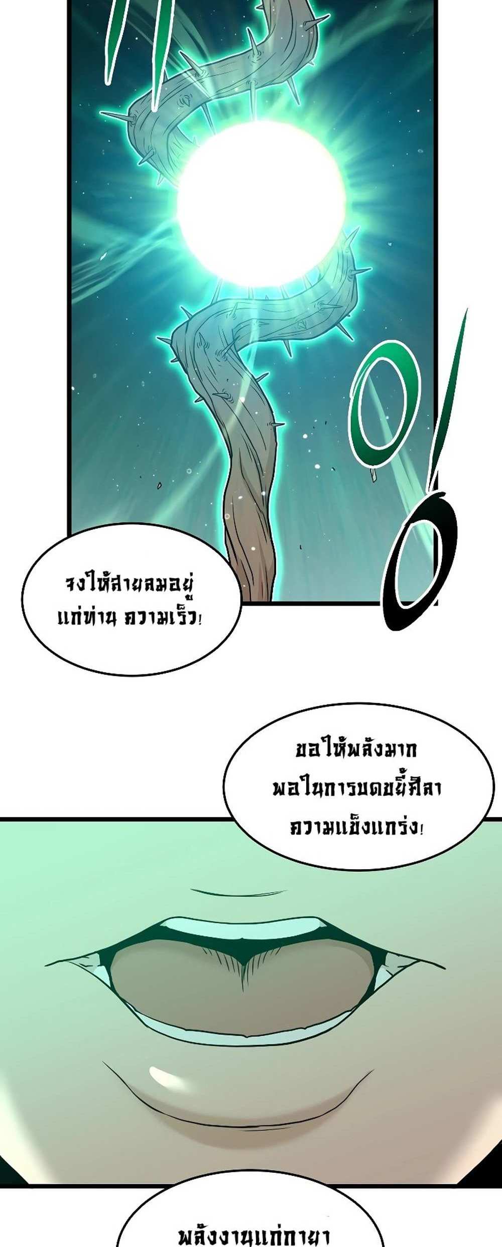 Murim Login แปลไทย