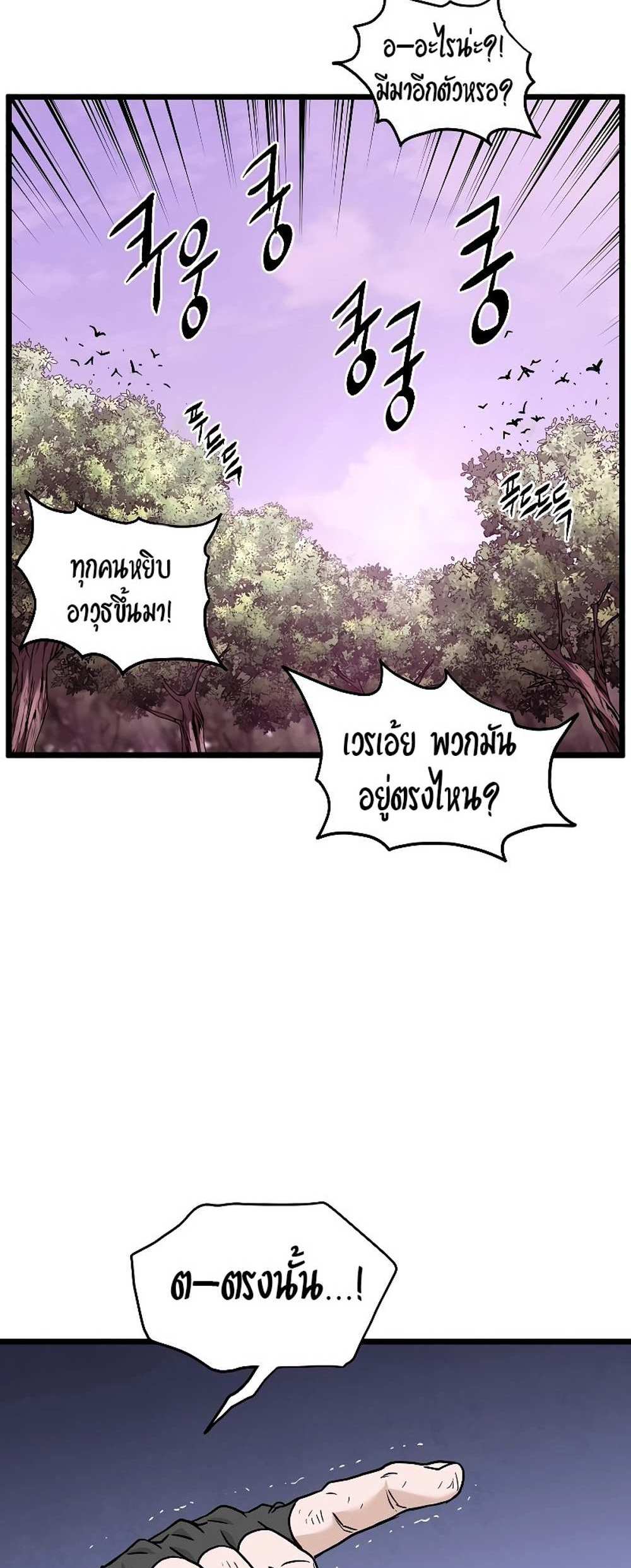 Murim Login แปลไทย