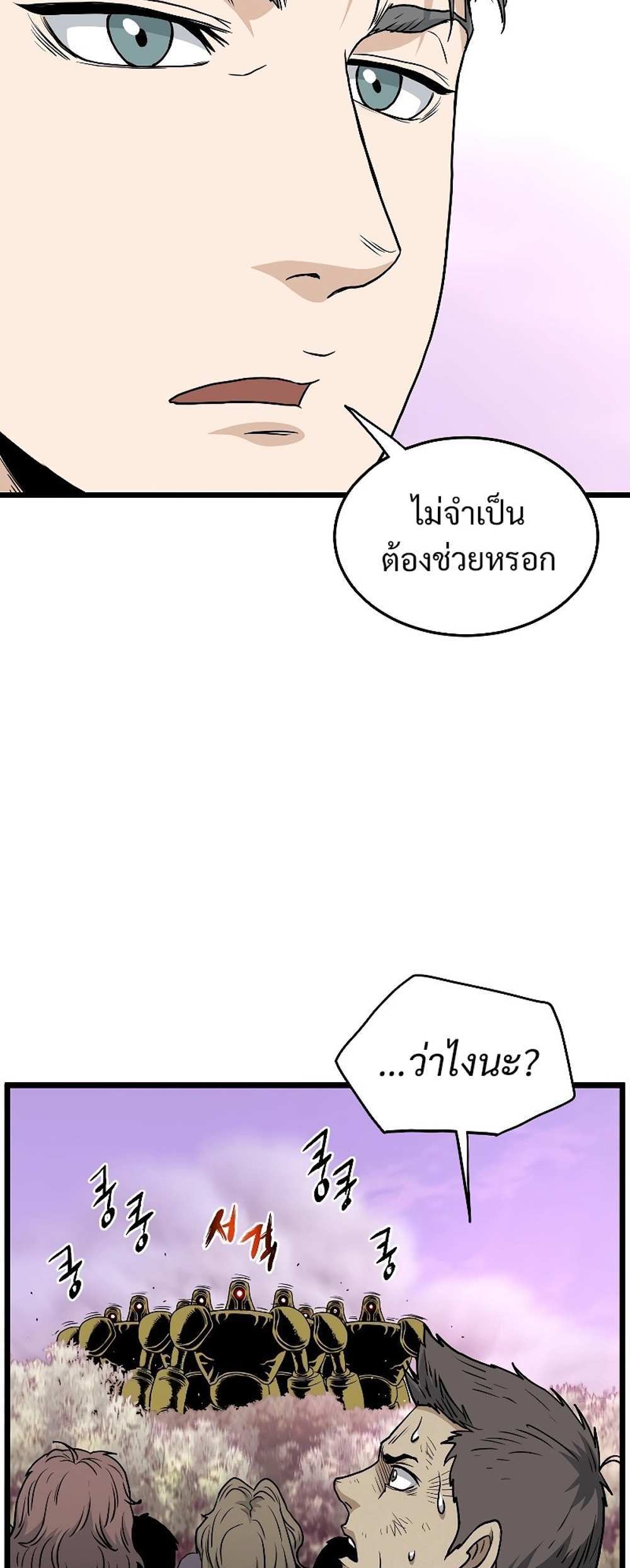 Murim Login แปลไทย