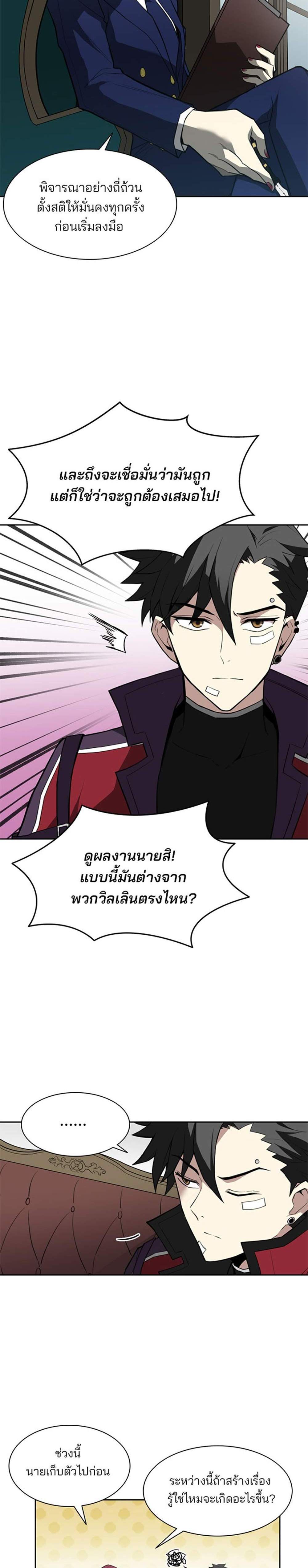 Villain to Kill แปลไทย