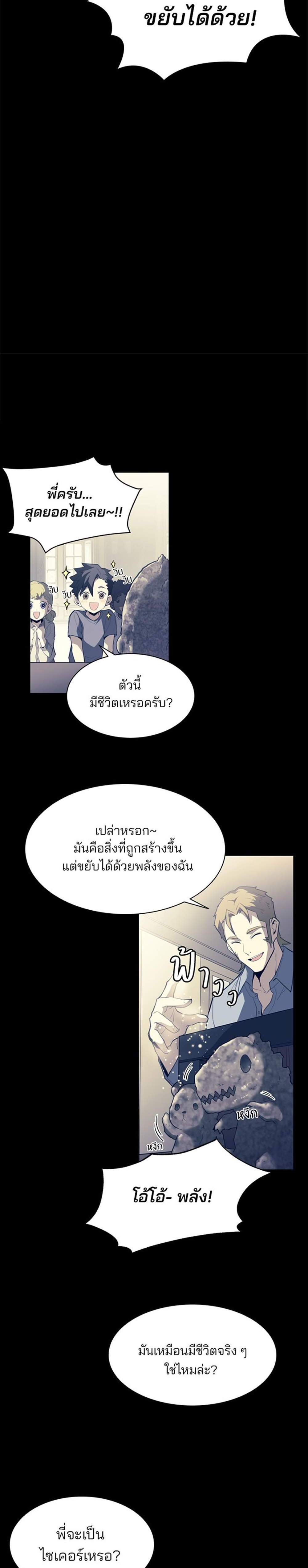 Villain to Kill แปลไทย