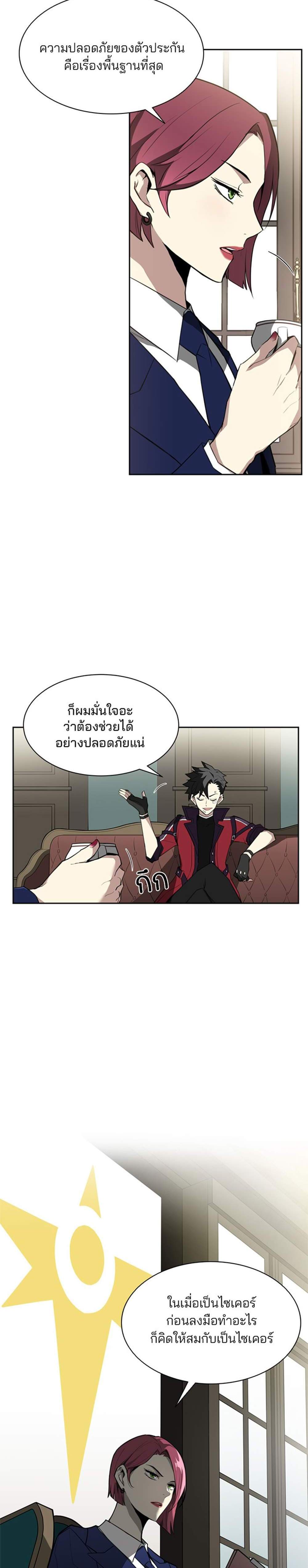 Villain to Kill แปลไทย