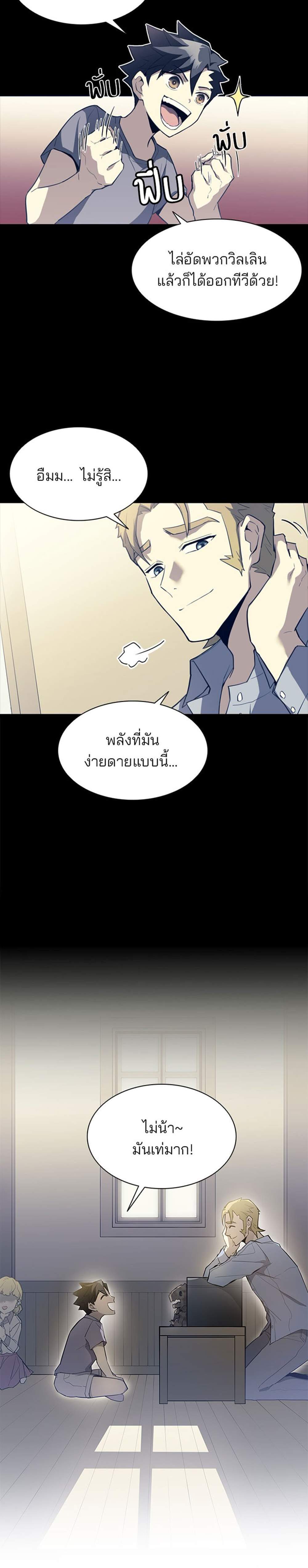 Villain to Kill แปลไทย