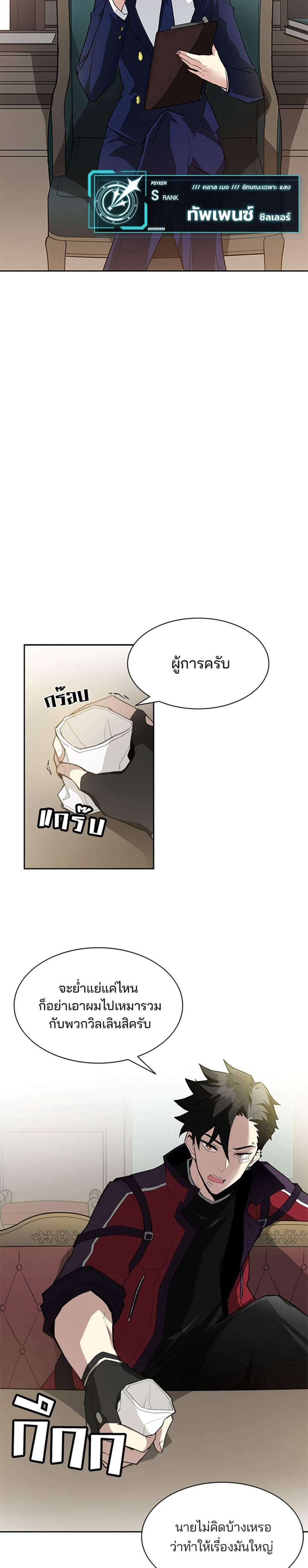 Villain to Kill แปลไทย