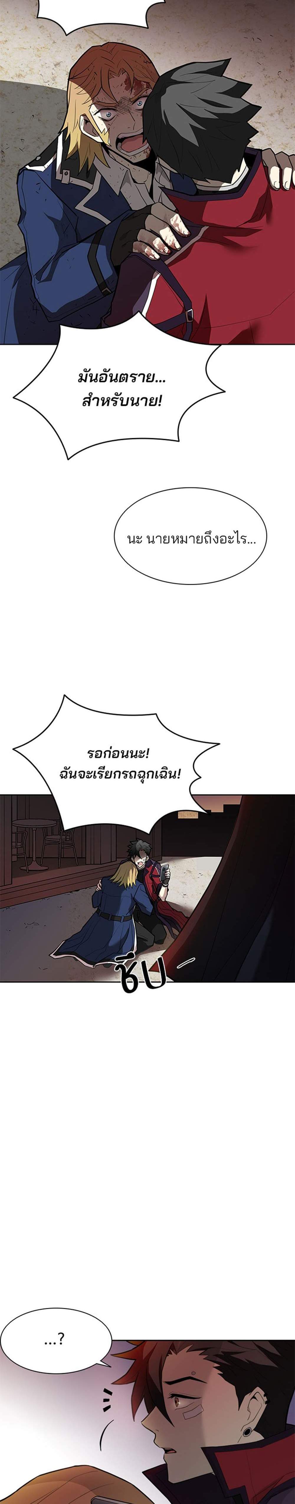 Villain to Kill แปลไทย