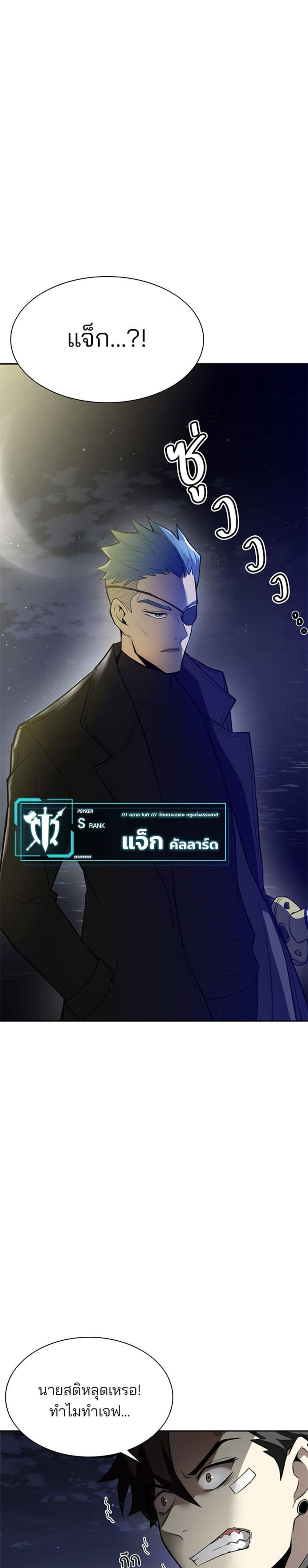 Villain to Kill แปลไทย