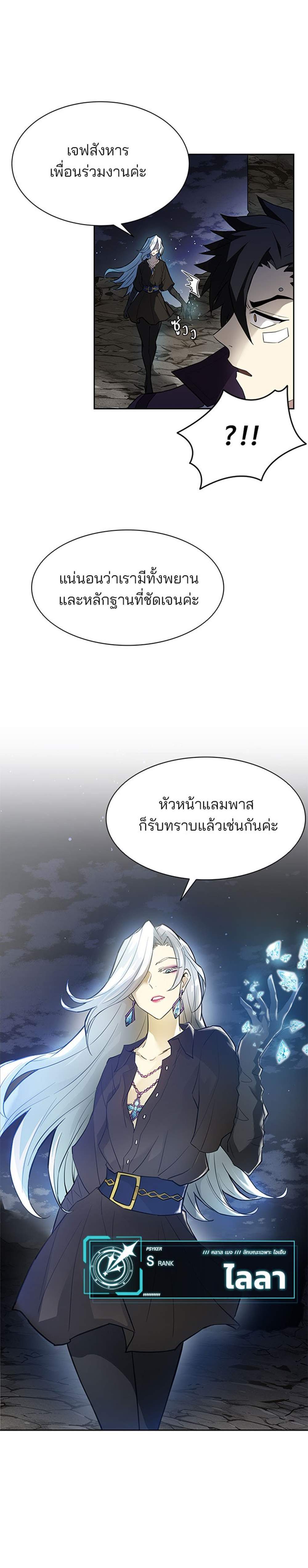 Villain to Kill แปลไทย