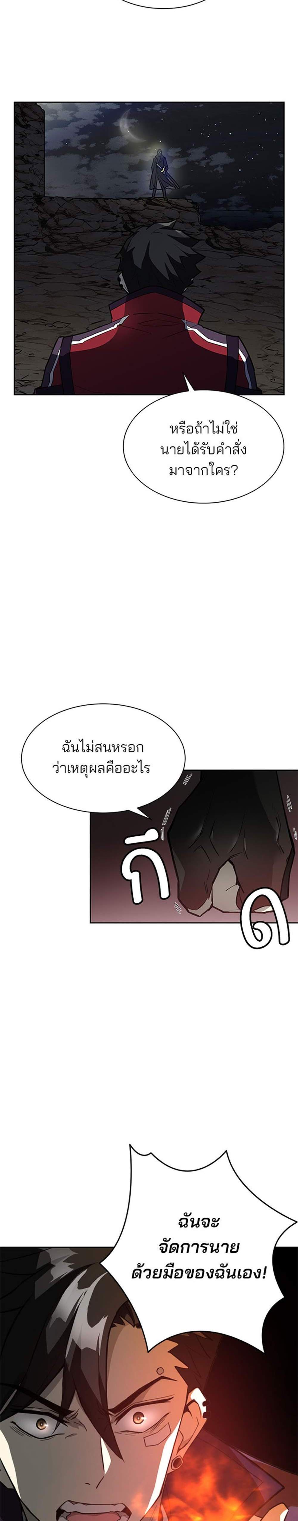 Villain to Kill แปลไทย