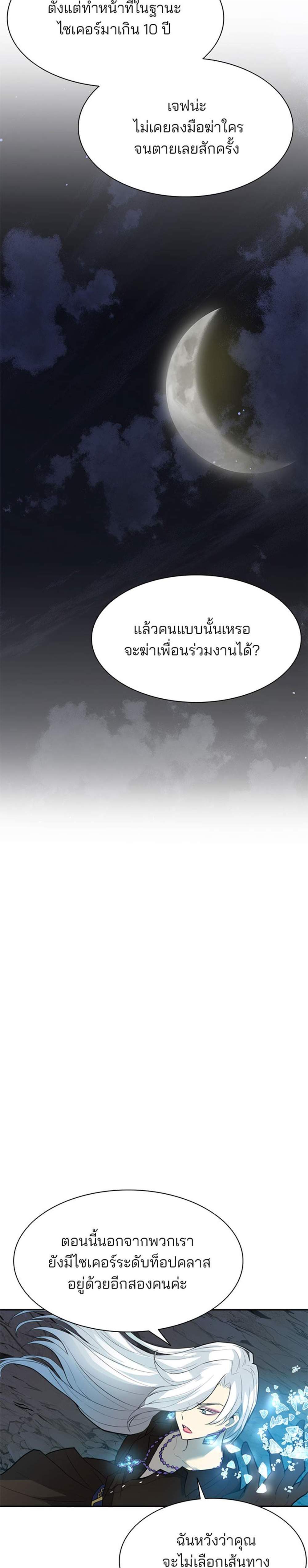 Villain to Kill แปลไทย