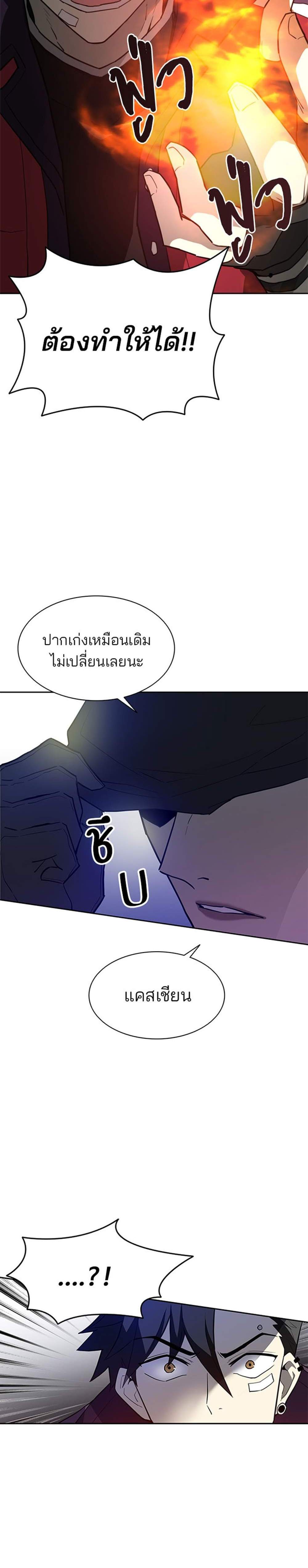 Villain to Kill แปลไทย