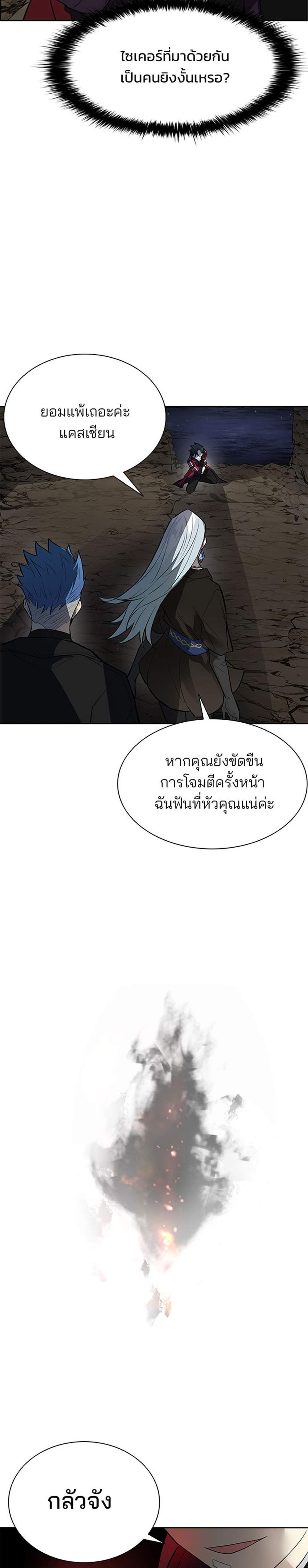 Villain to Kill แปลไทย