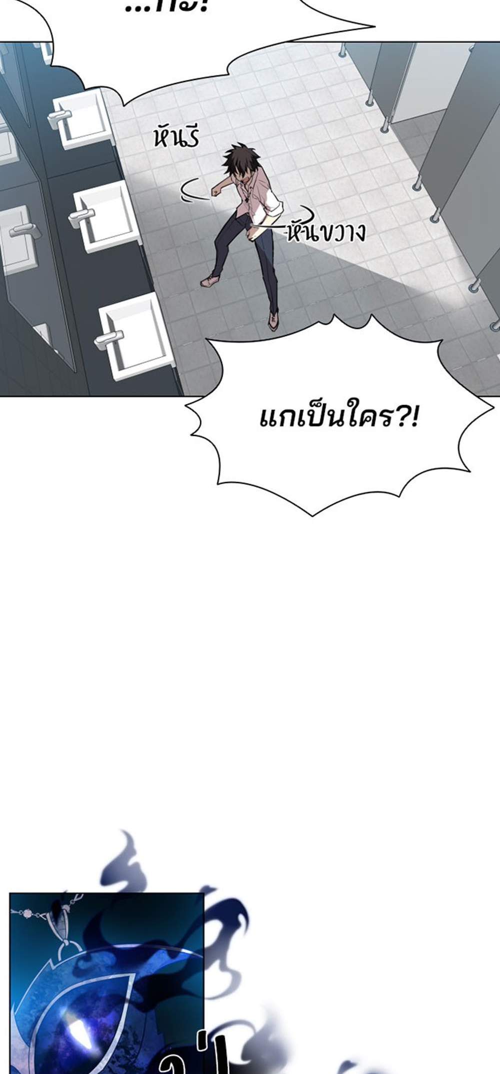 Villain to Kill แปลไทย