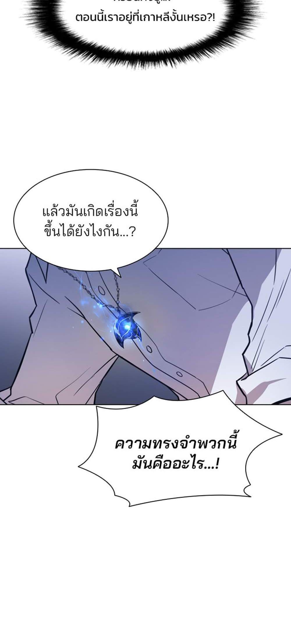 Villain to Kill แปลไทย