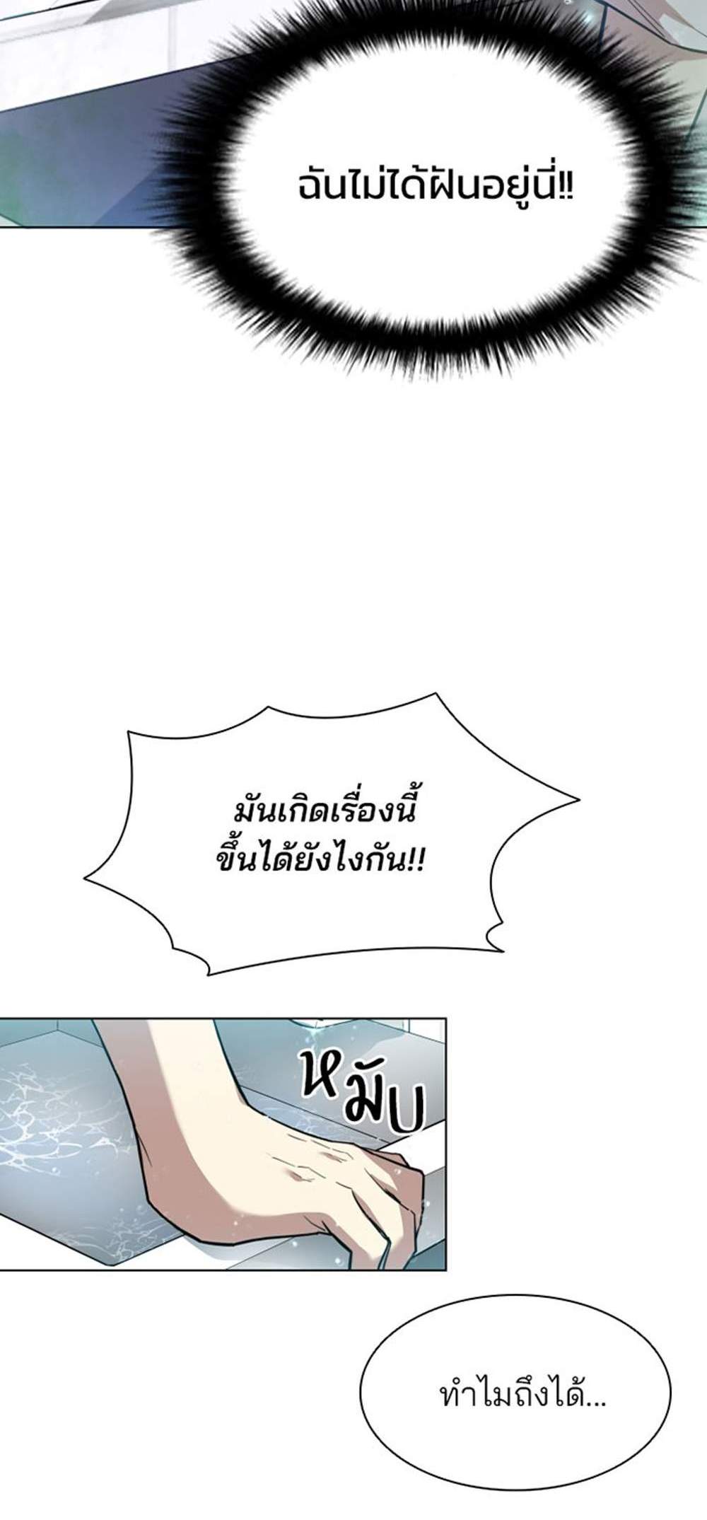 Villain to Kill แปลไทย