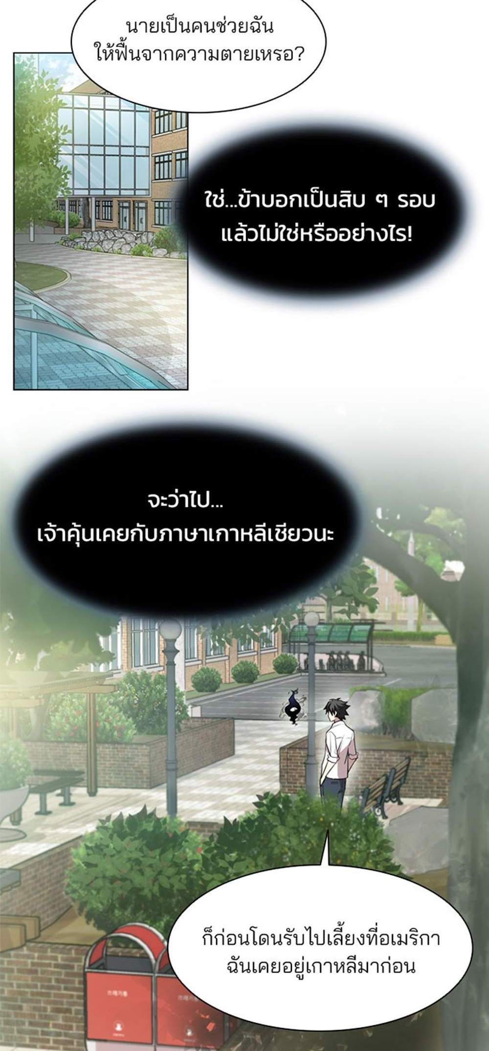 Villain to Kill แปลไทย