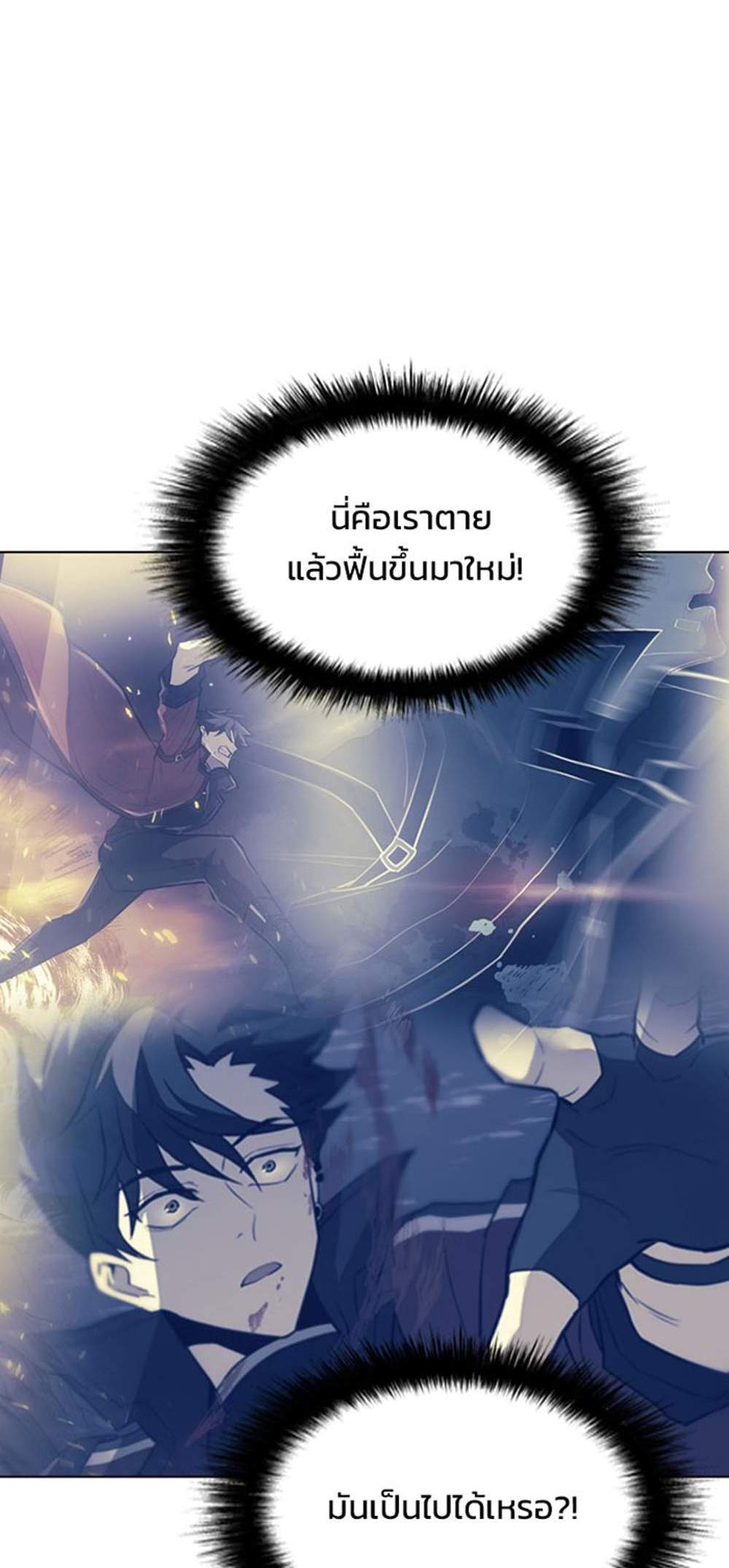 Villain to Kill แปลไทย