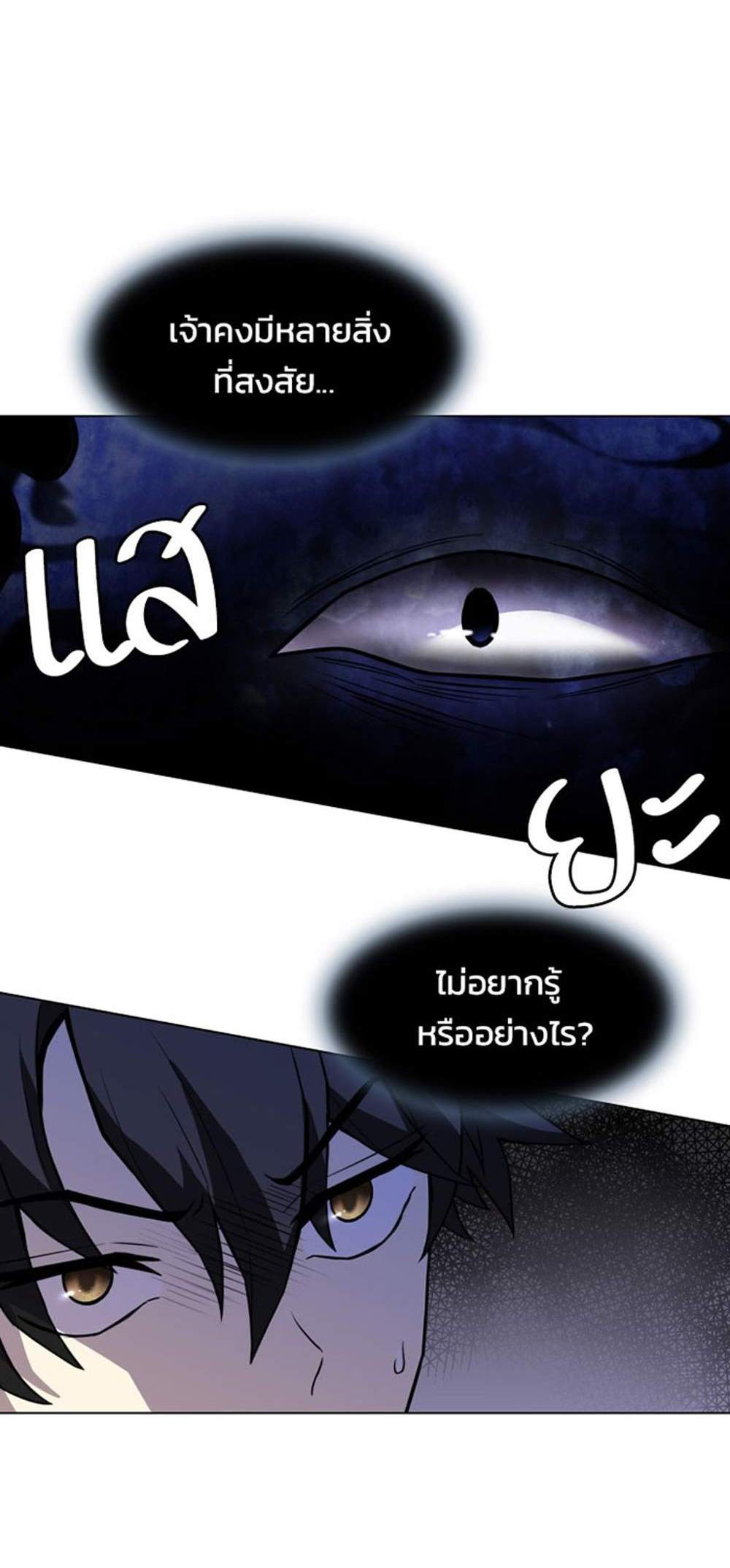 Villain to Kill แปลไทย